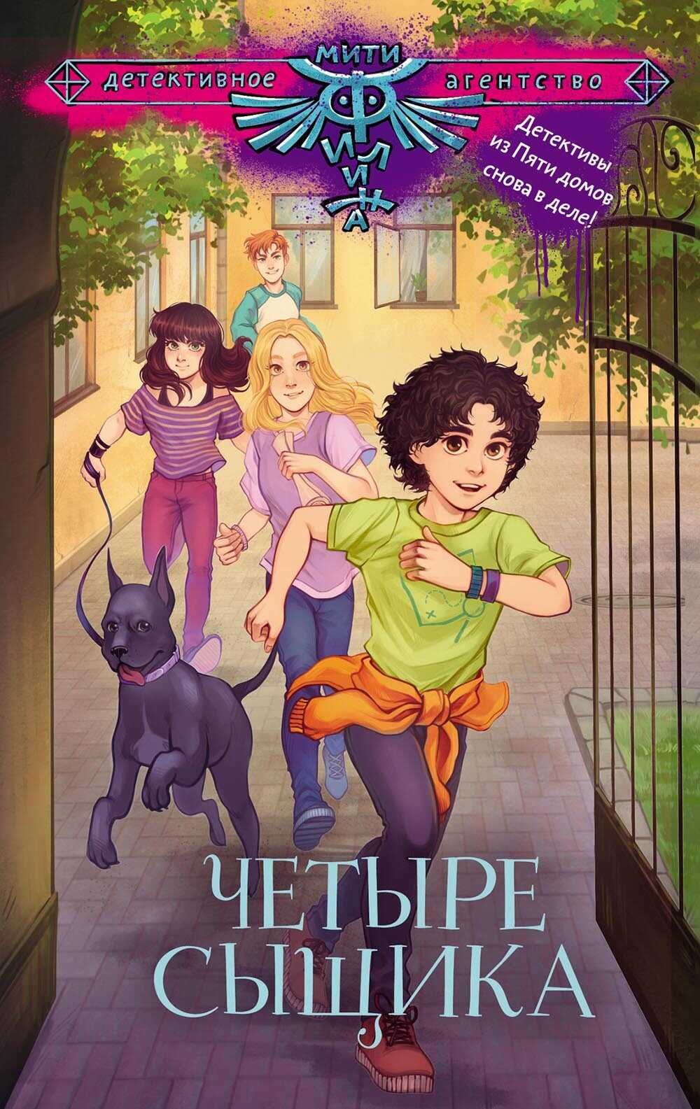 Четыре сыщика - Виктория Медведева - <a href=