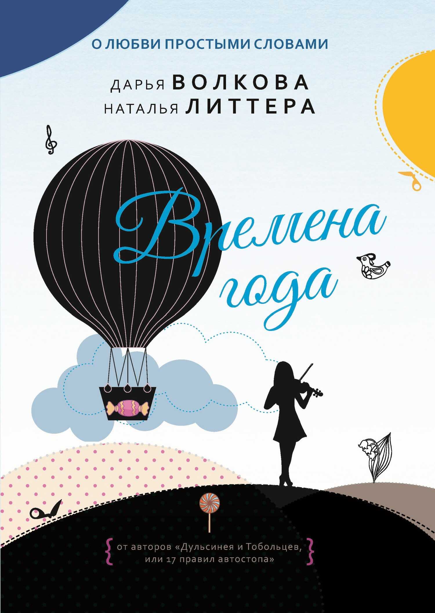 Времена года - Наталья Литтера - <a href=