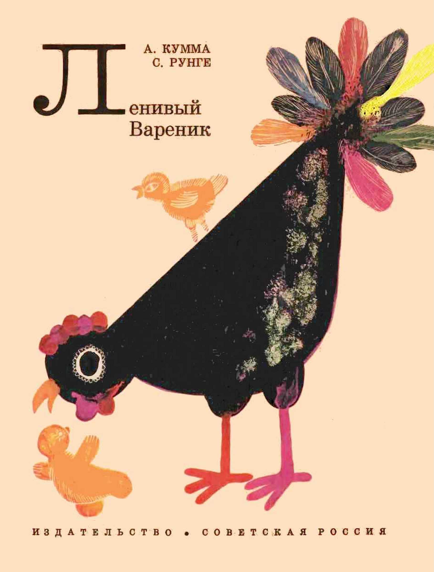Ленивый Вареник - Александр Владимирович Кумма - <a href=