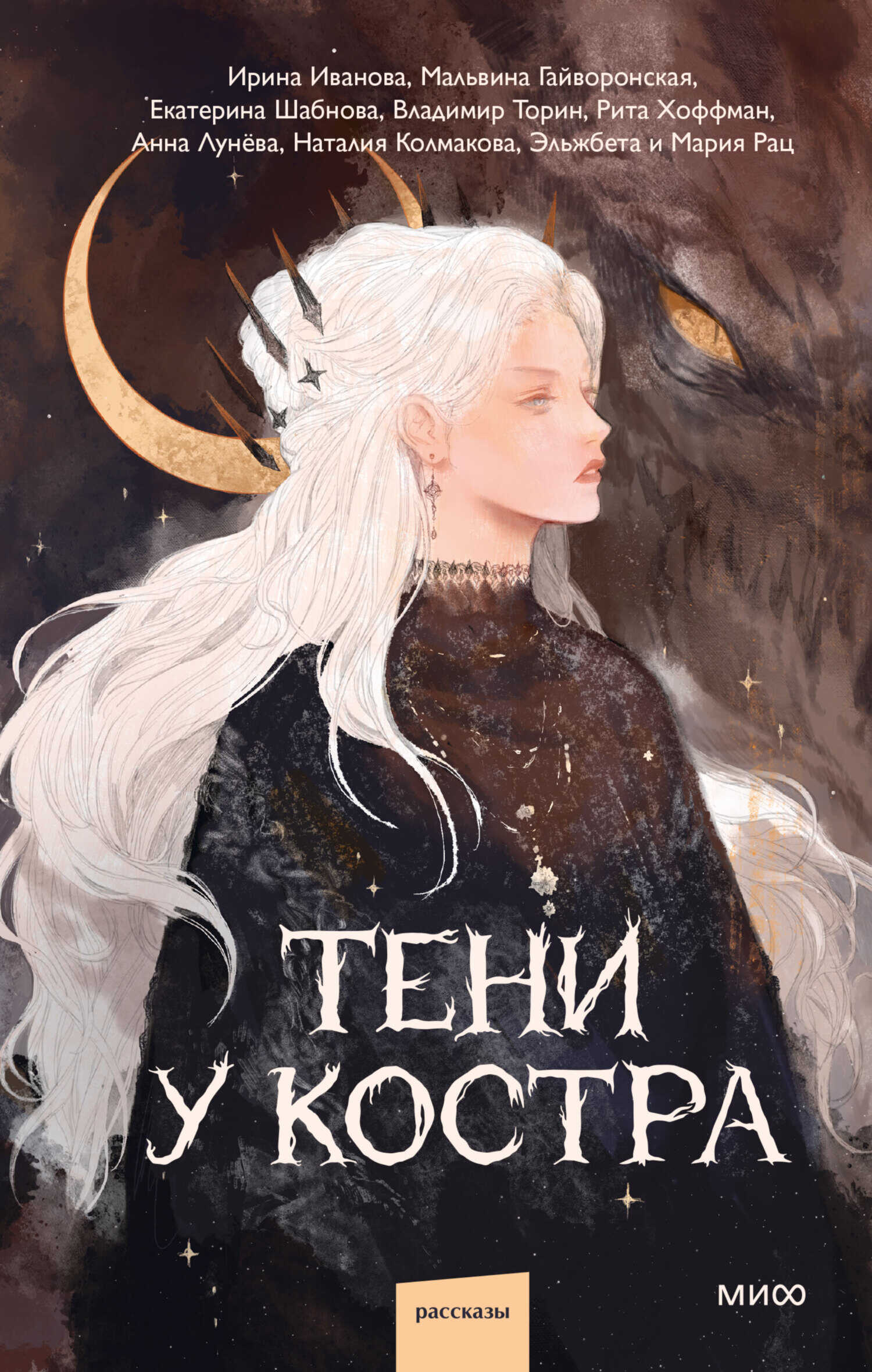Тени у костра - Наталия Колмакова - <a href=