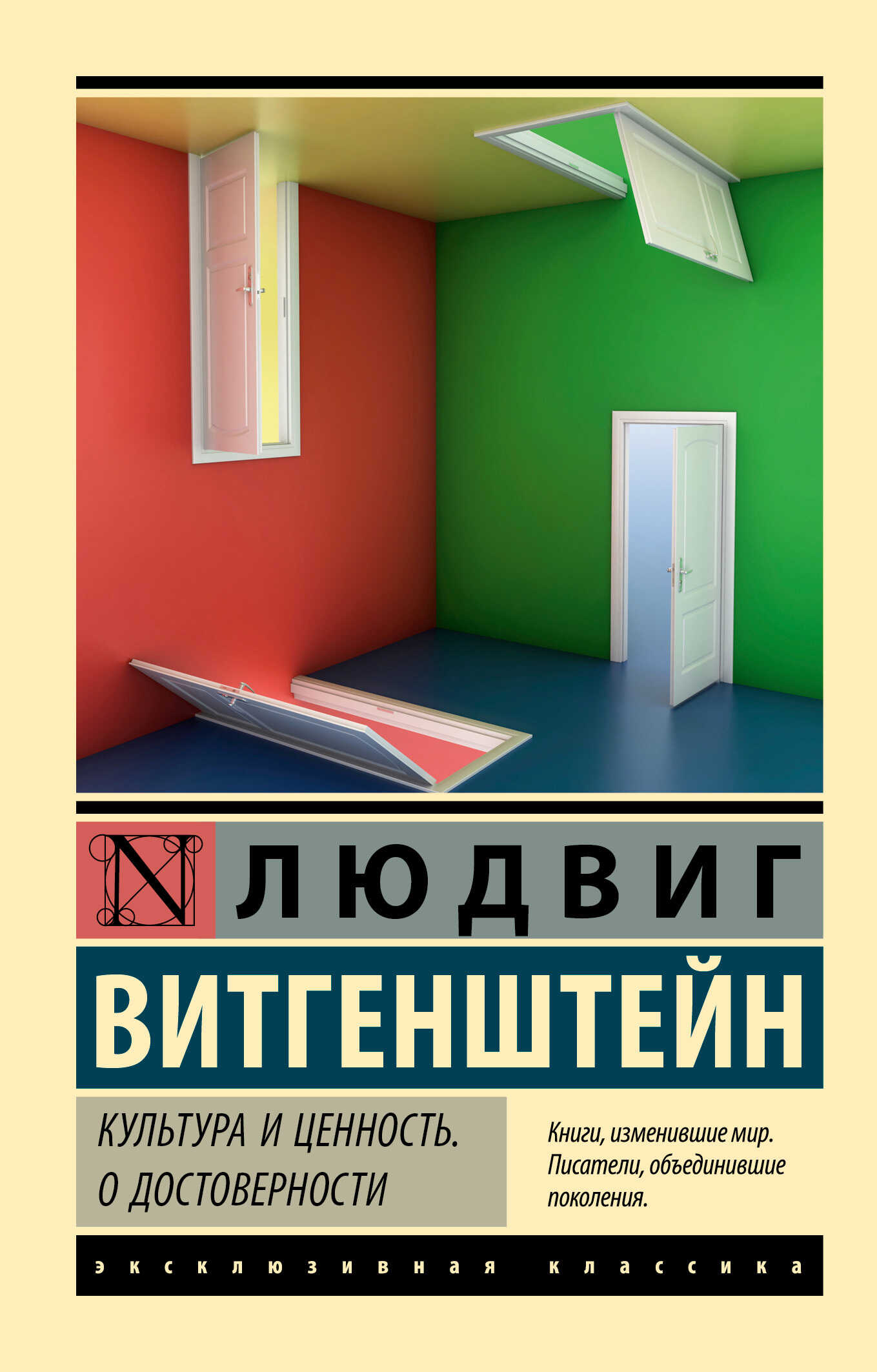 Культура и ценность. О достоверности - Людвиг Витгенштейн - <a href=