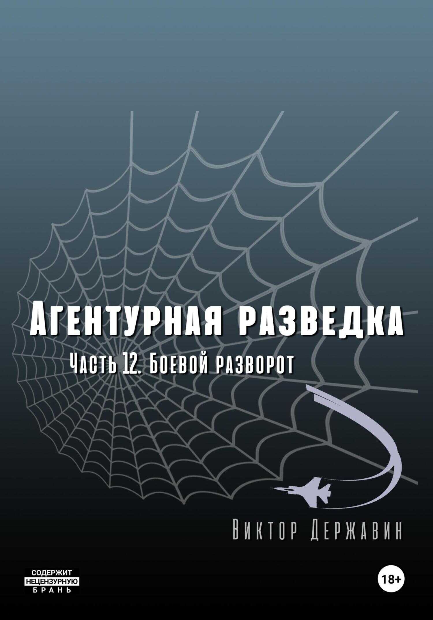 Боевой разворот - Виктор Державин - <a href=