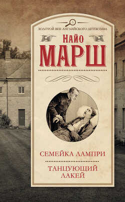 Смерть и танцующий лакей - Марш Найо - <a href=