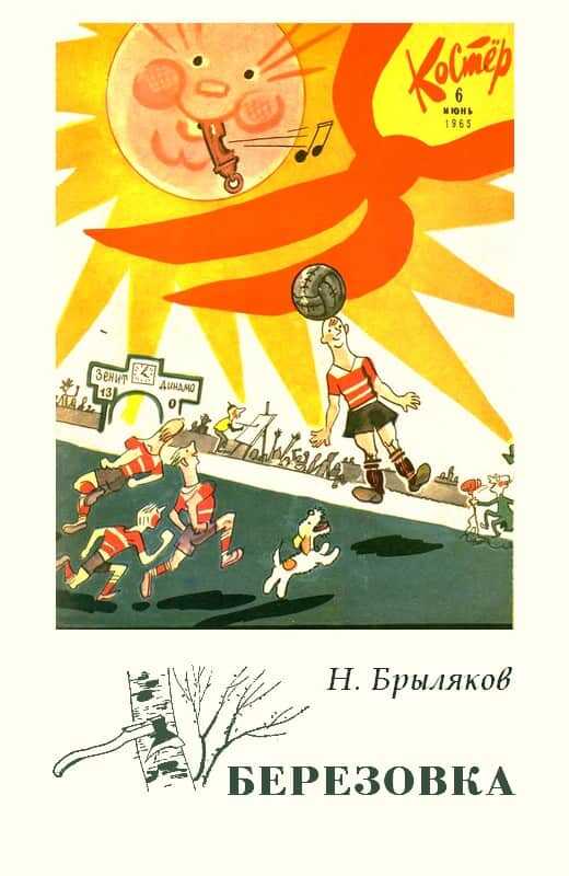 Березовка - Н. Брыляков - <a href=