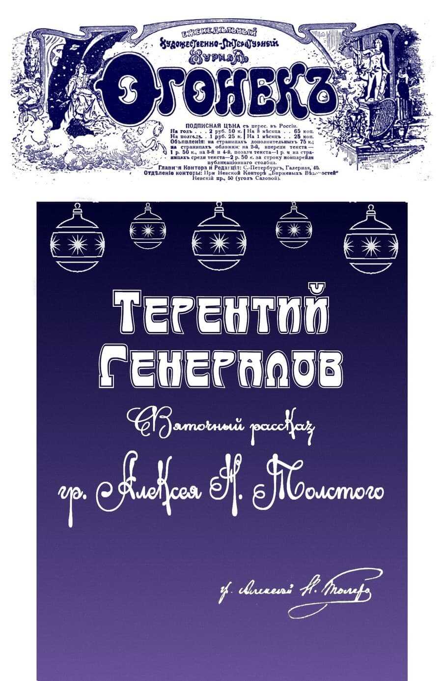 Терентий Генералов - Алексей Николаевич Толстой - <a href=