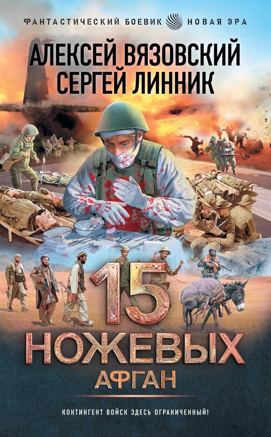 Афган - Сергей Линник - <a href=