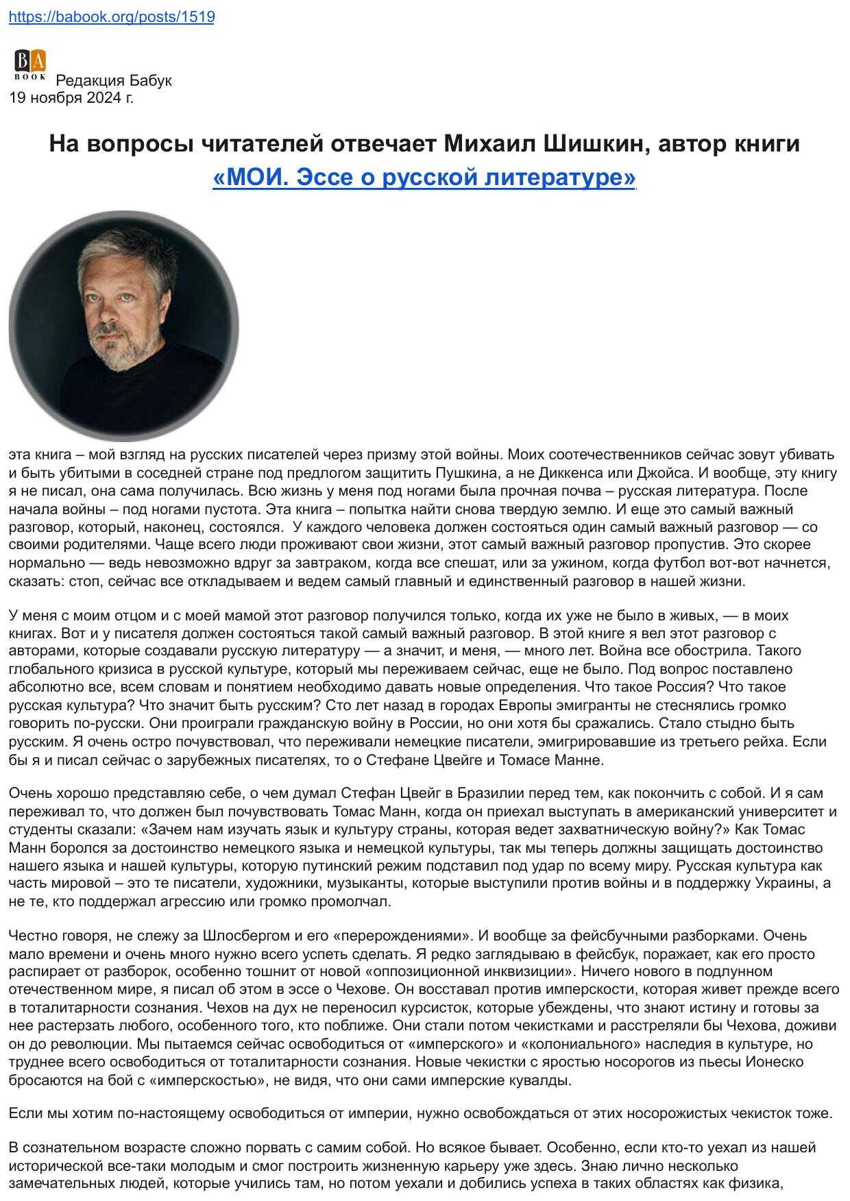 Ответы на вопросы читателей Babook.org - Михаил Павлович Шишкин - <a href=