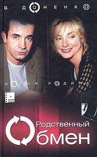 Виктория Доненко - Новая родина - <a href=