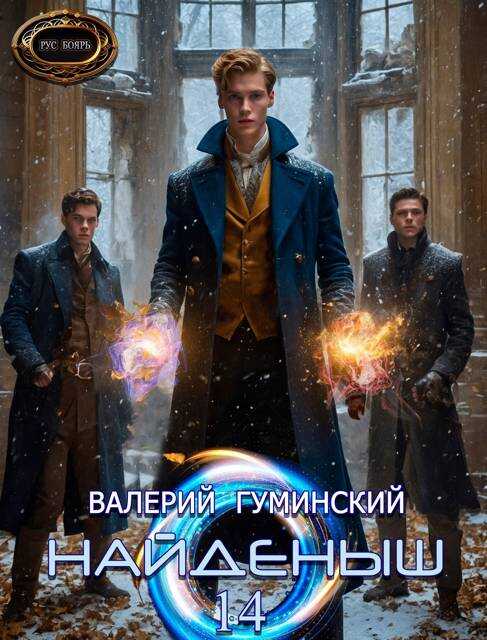 Охота за тенями - Валерий Михайлович Гуминский - <a href=