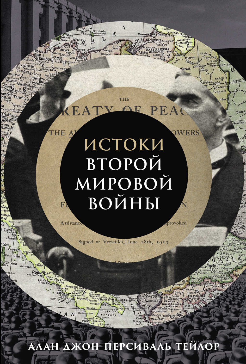 Истоки Второй мировой войны - Алан Джон Персиваль Тейлор - <a href=