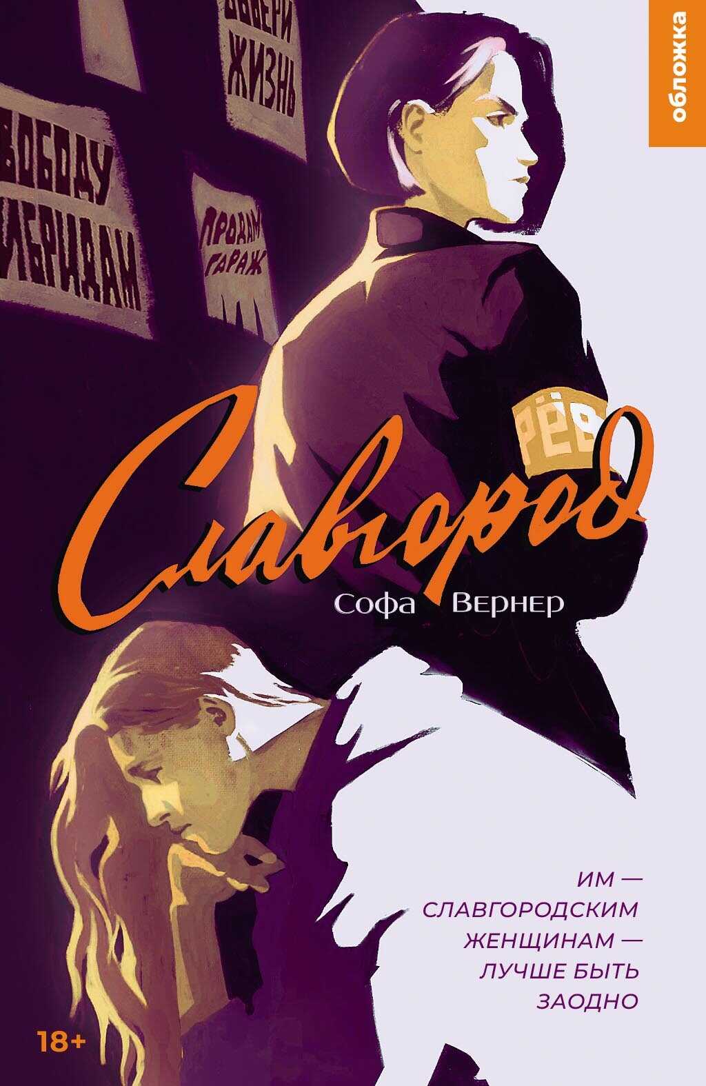 Славгород - Софа Вернер - <a href=