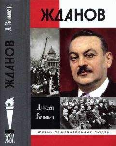 Алексей Волынец - Жданов - <a href=