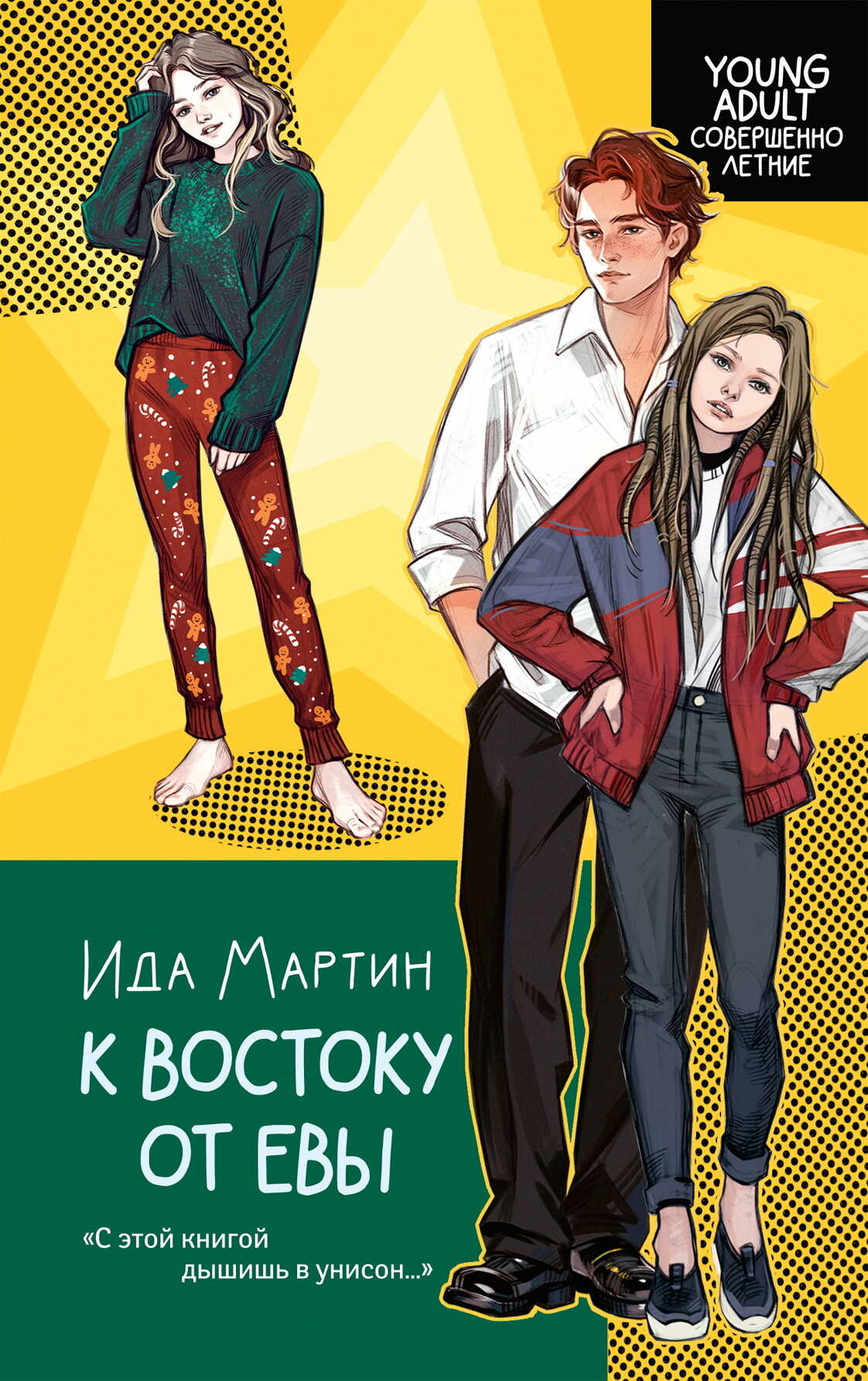 К востоку от Евы - Ида Мартин - <a href=