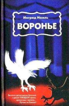 Ингрид Нолль - Воронье - <a href=