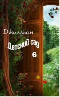 Детский сад-6 - Ульяна Каршева - <a href=