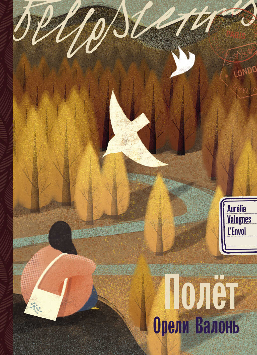 Полёт - Орели Валонь - <a href=