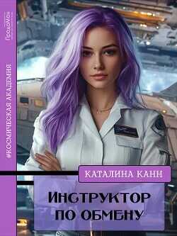Инструктор по обмену  - Канн Каталина - <a href=