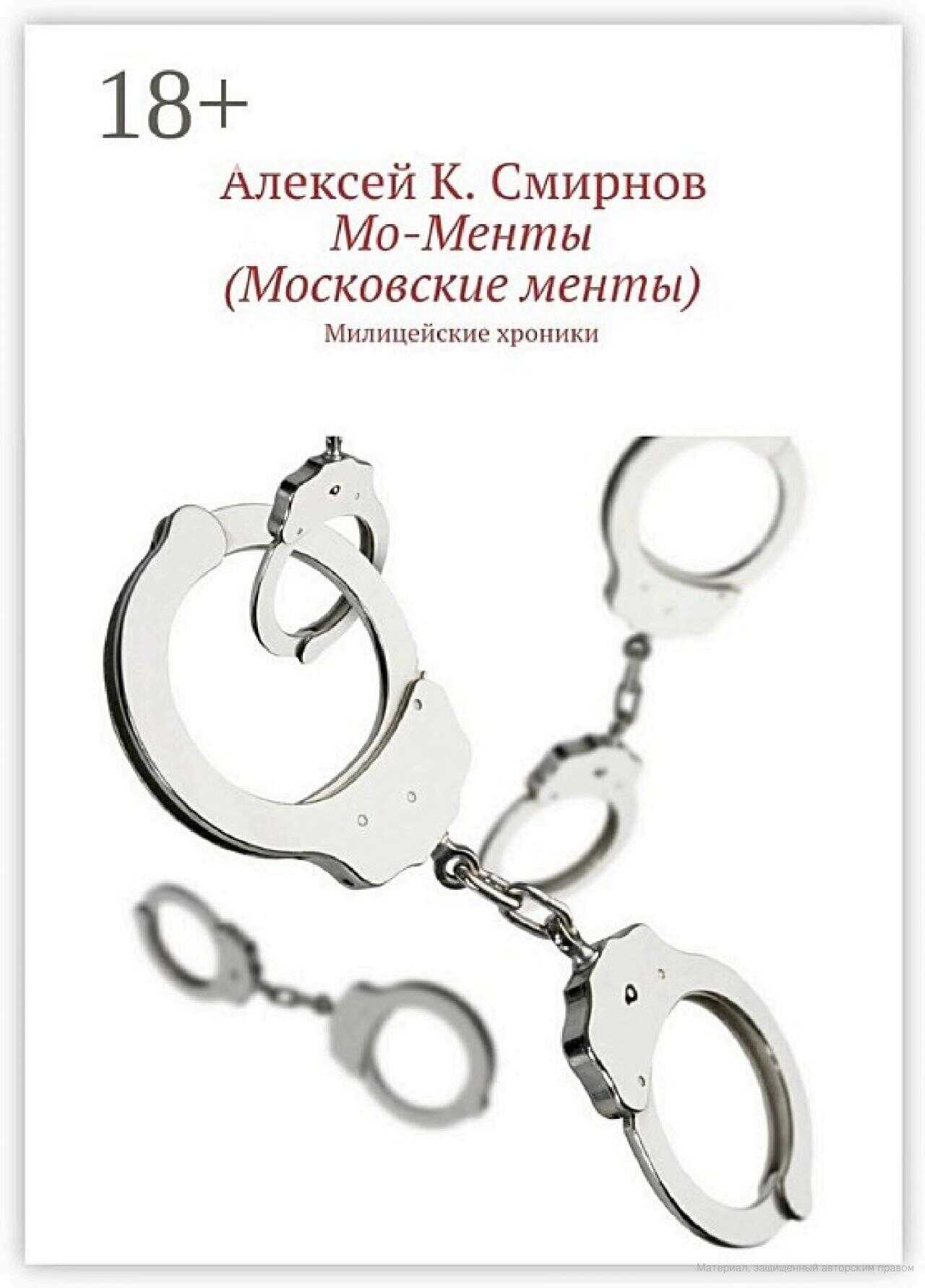 Мо-Менты - Алексей Константинович Смирнов - <a href=