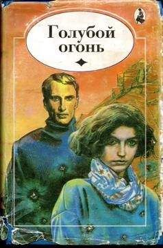 Мери Кайе - Тайна "Фламинго" - <a href=