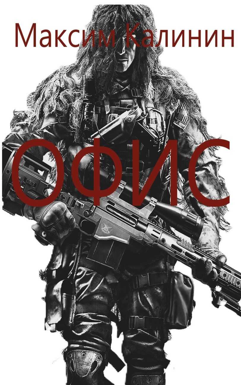 S-T-I-K-S. Офис 1 - Максим Калинин - <a href=