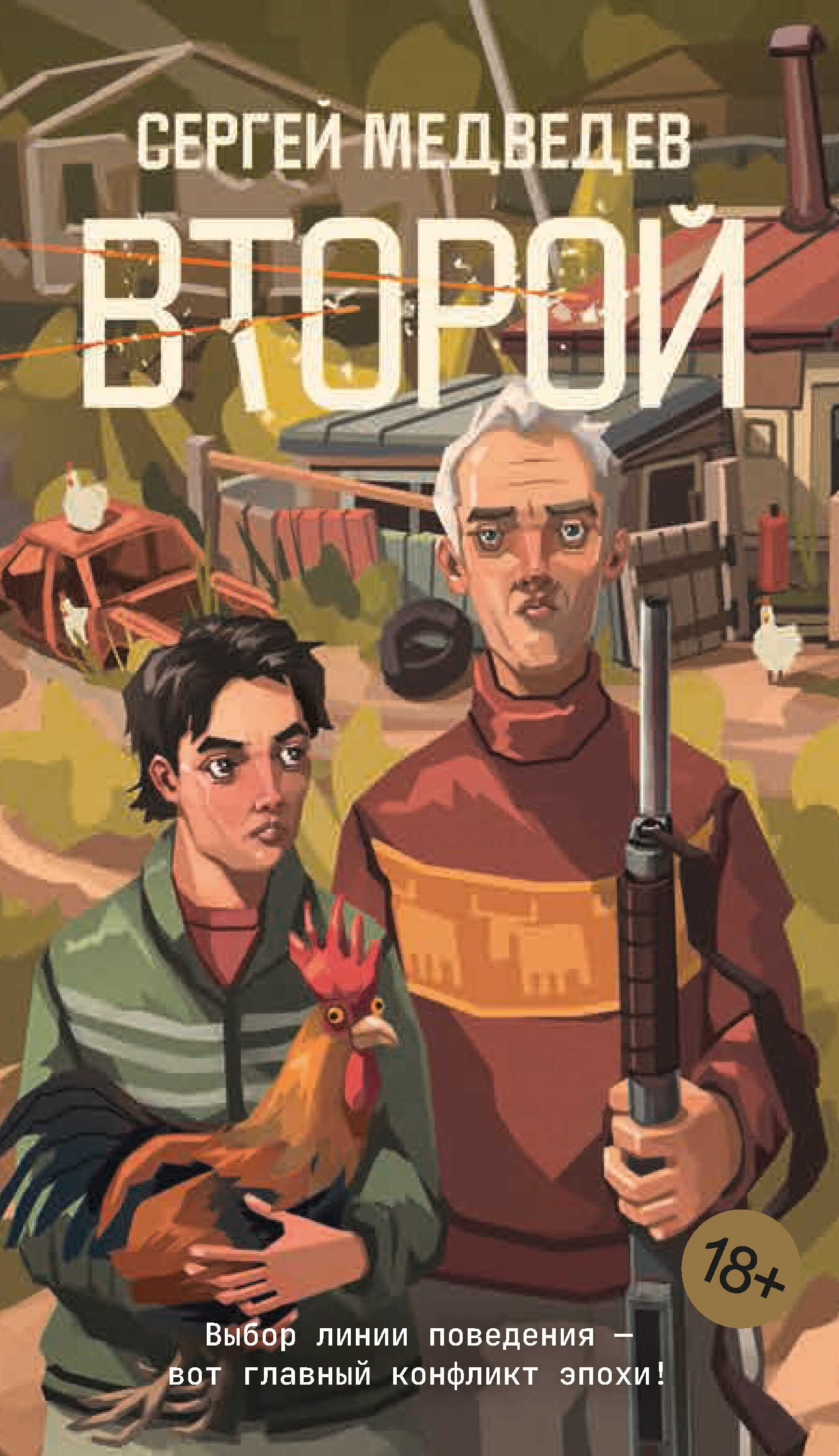 Второй - Сергей Артурович Медведев - <a href=