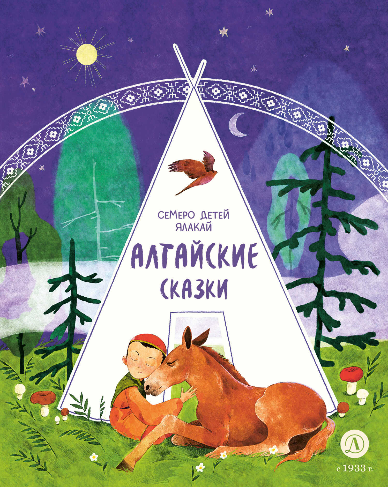 Семеро детей Ялакай. Алтайские сказки - Автор Неизвестен -- Народные сказки - <a href=