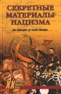 Вильгельм Вульф - Зодиак и свастика - <a href=