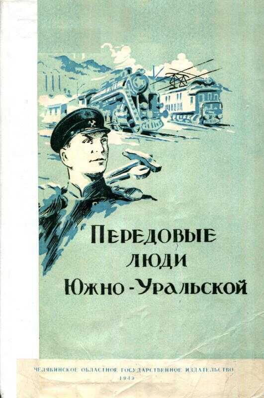 Передовые люди Южно-Уральской - Максим Игнатьевич Куприянов - <a href=