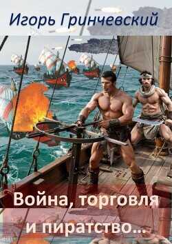 Профессия – превращатели!  - Гринчевский Игорь Леонидович - <a href=