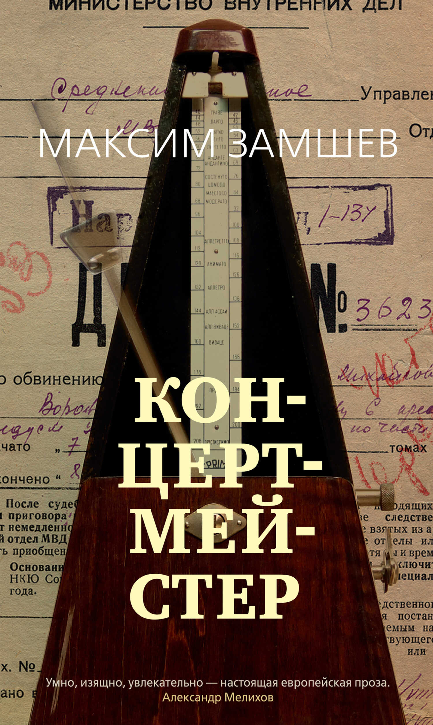 Концертмейстер - Максим Адольфович Замшев