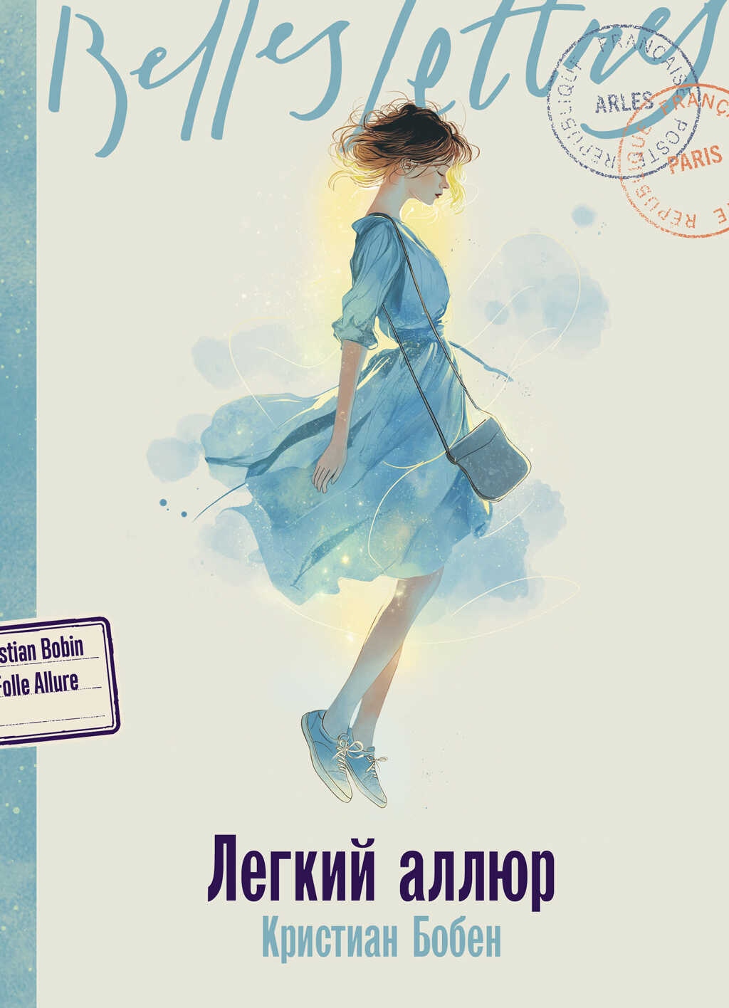 Легкий аллюр - Кристиан Бобен - <a href=