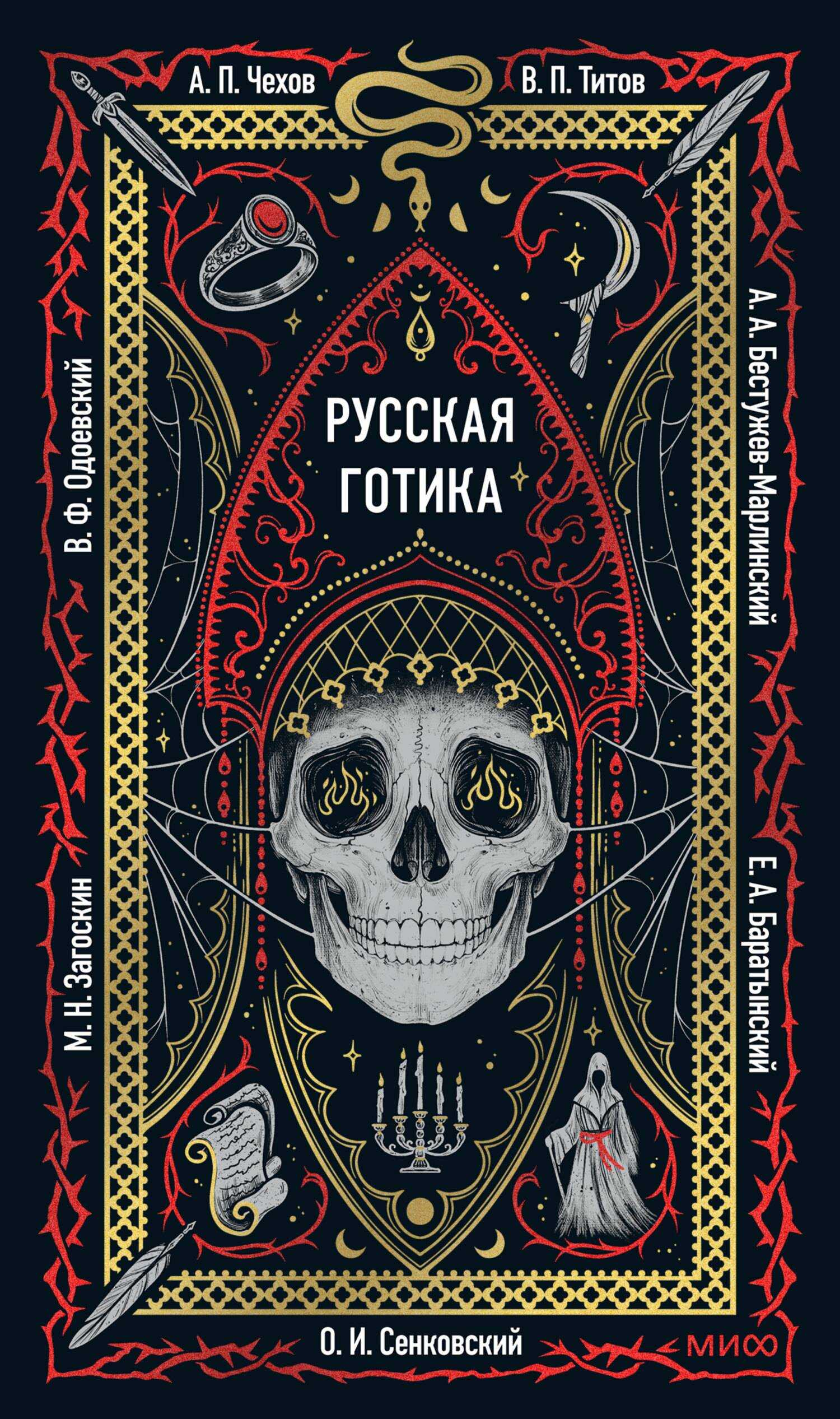 Русская готика - Антон Павлович Чехов - <a href=