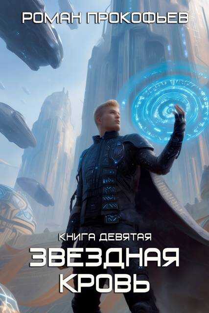 Ранг неизвестен - Роман Прокофьев - <a href=