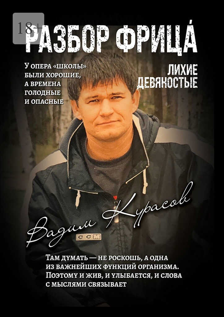 Разбор Фрица - Вадим Геннадьевич Курасов - <a href=