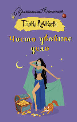 Чисто убойное дело - Луганцева Татьяна Игоревна - <a href=