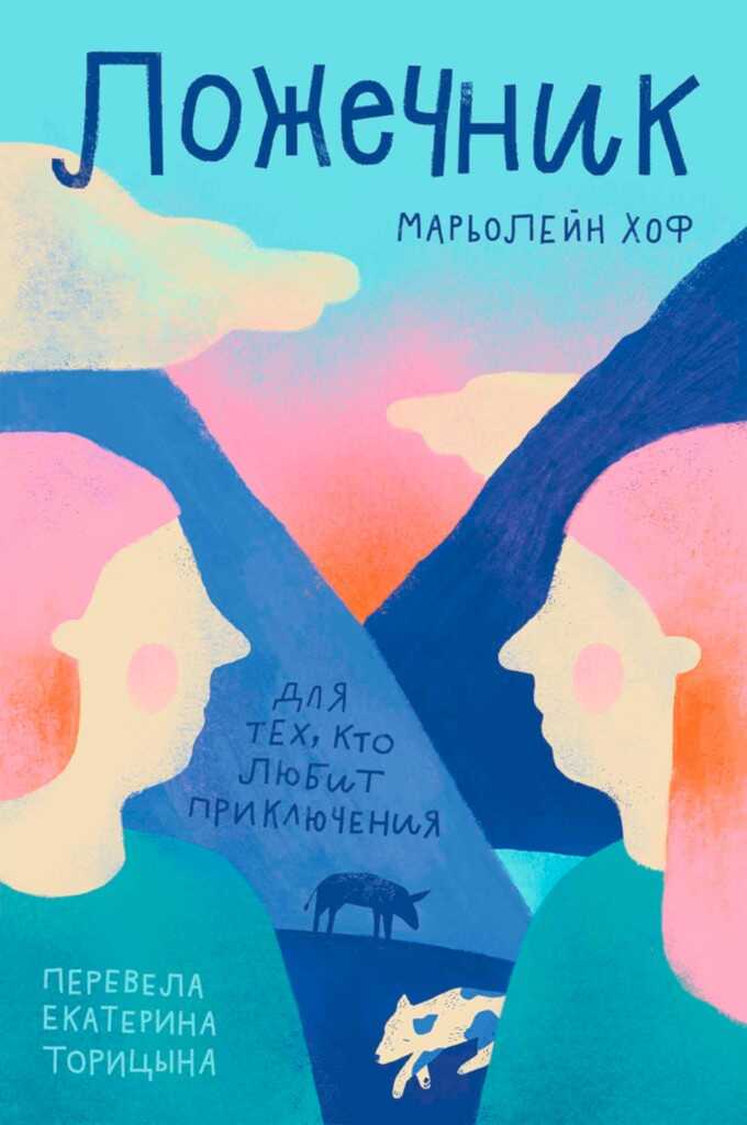 Ложечник - Марьолейн Хоф - <a href=