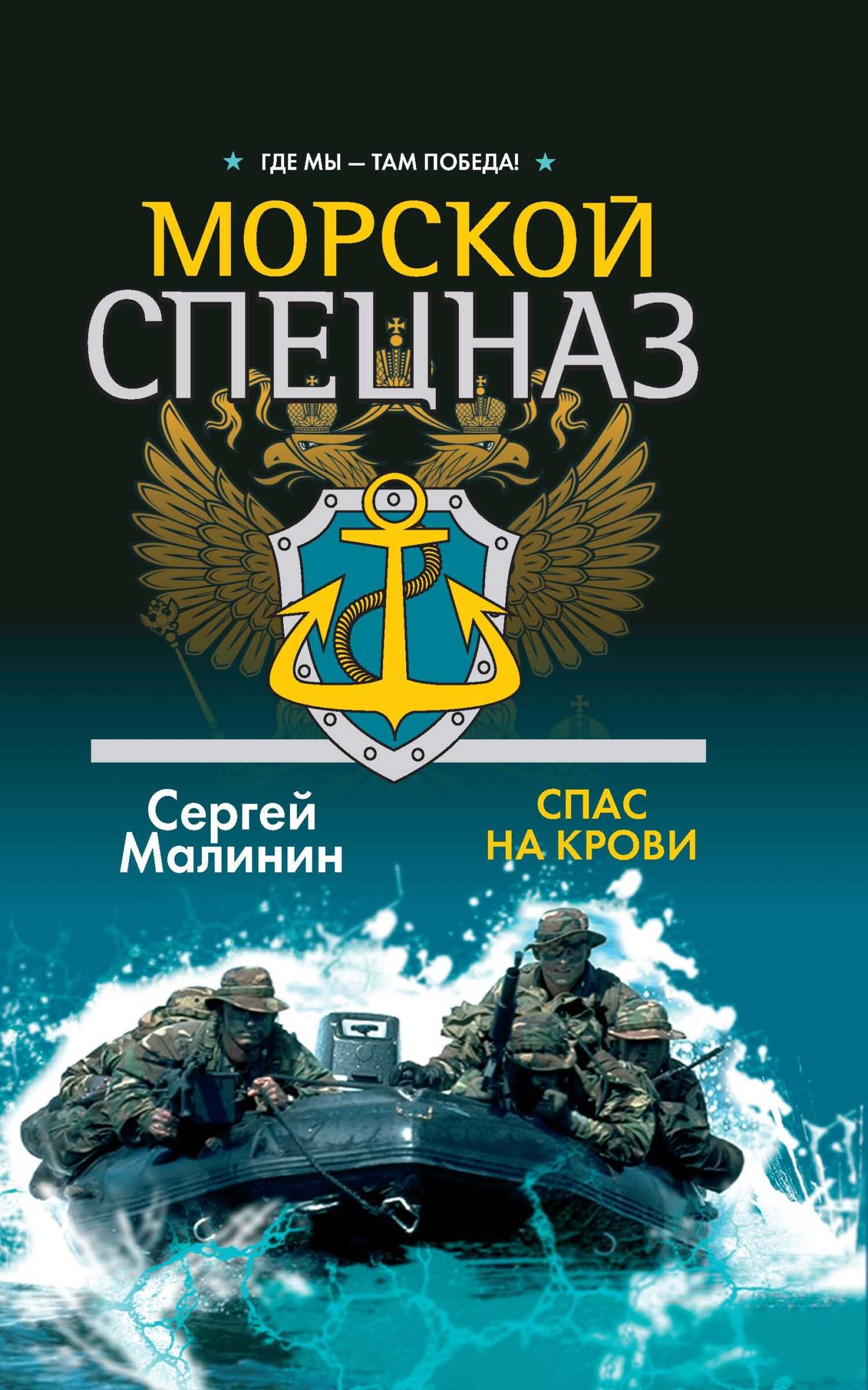 Спас на крови - Сергей Малинин - <a href=