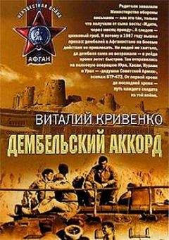 Виталий Кривенко - Дембельский аккорд - <a href=