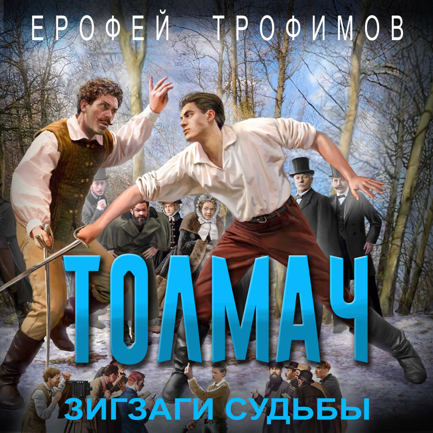 Зигзаги судьбы - Эльхан Аскеров - <a href=