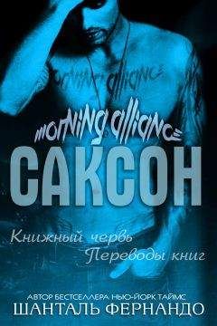 Шанталь Фернандо - Саксон (ЛП) - <a href=