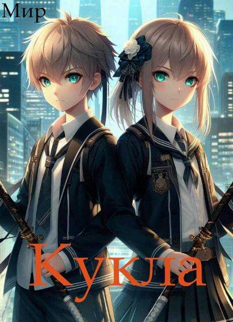 Кукла 8 - Мир - <a href=