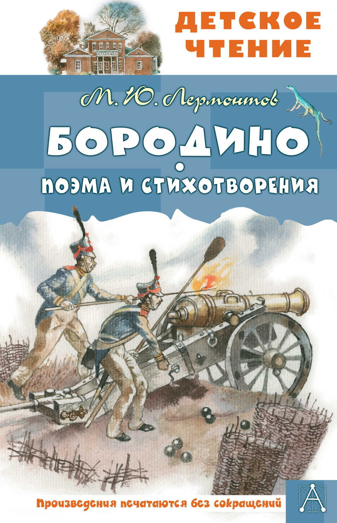 Бородино. Поэма и стихотворения - Михаил Юрьевич Лермонтов - <a href=