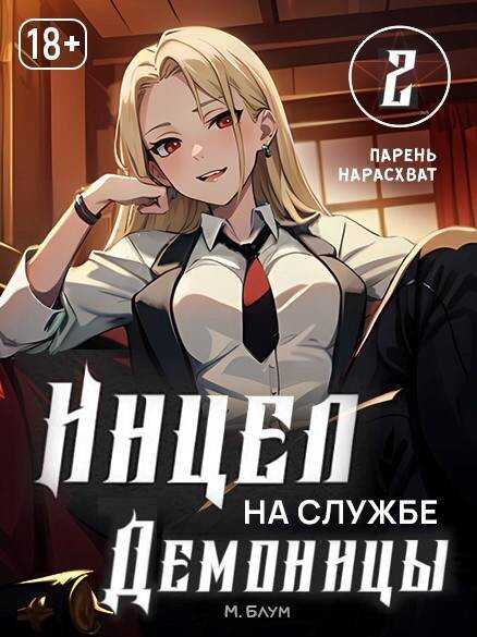 Парень нарасхват - Мэри Блум - <a href=