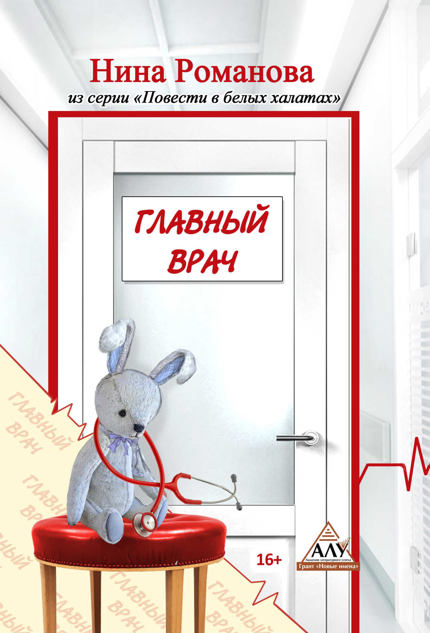 Главный врач - Нина Викторовна Романова - <a href=