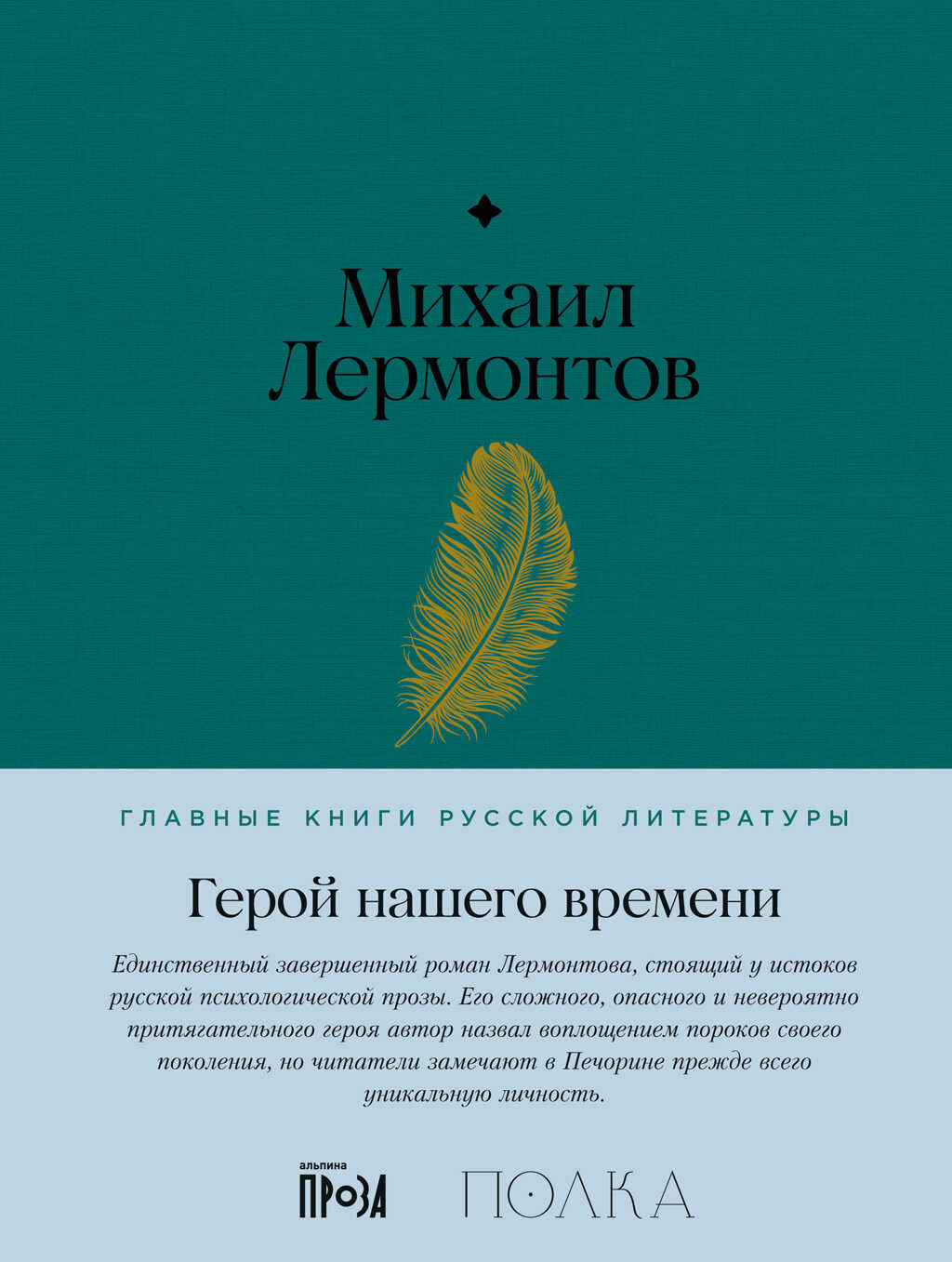 Герой нашего времени - Михаил Юрьевич Лермонтов - <a href=