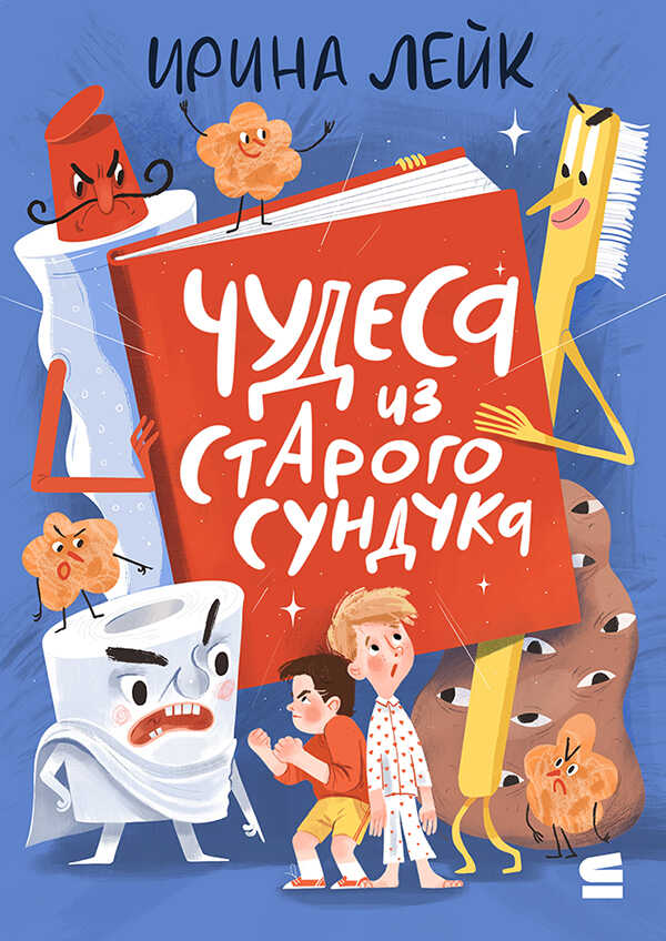 Чудеса из старого сундука - Ирина Лейк