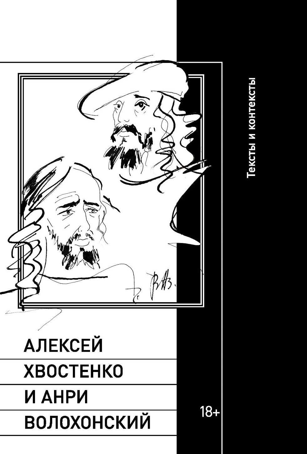 Алексей Хвостенко и Анри Волохонский - Илья Семенович Кукуй - <a href=
