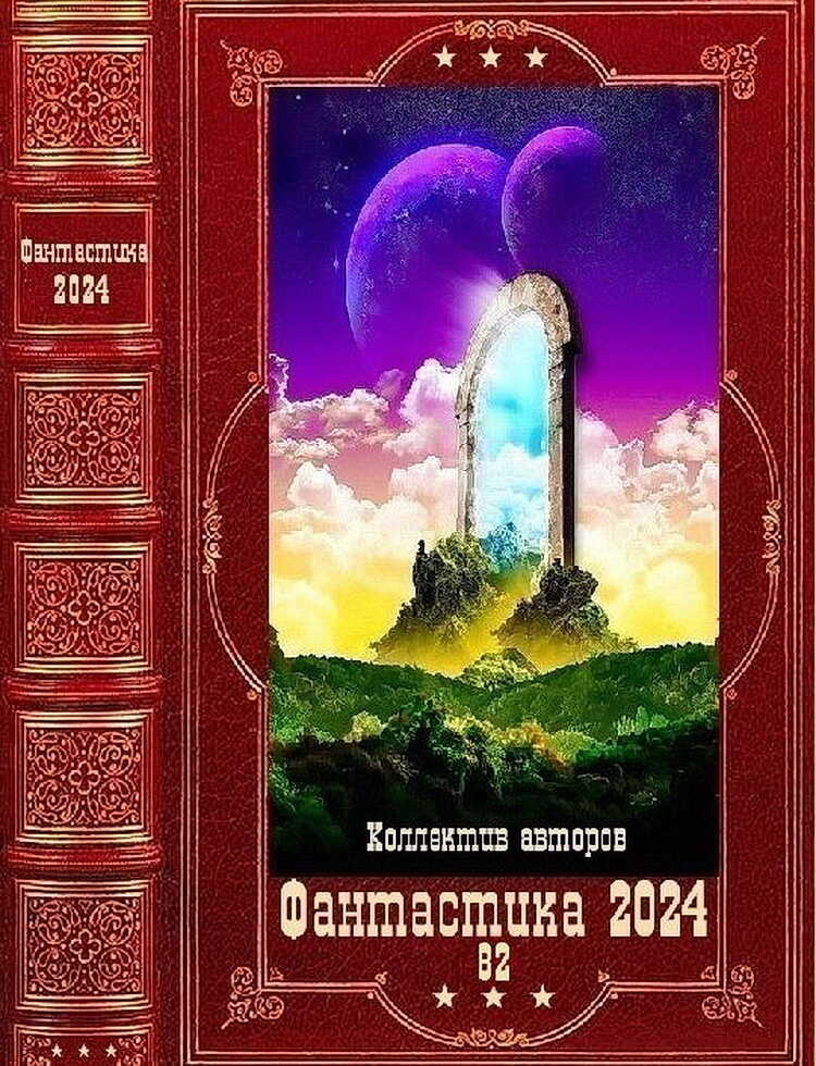 Фантастика 2024-82 - Ярослав Георгиевич Горбачев