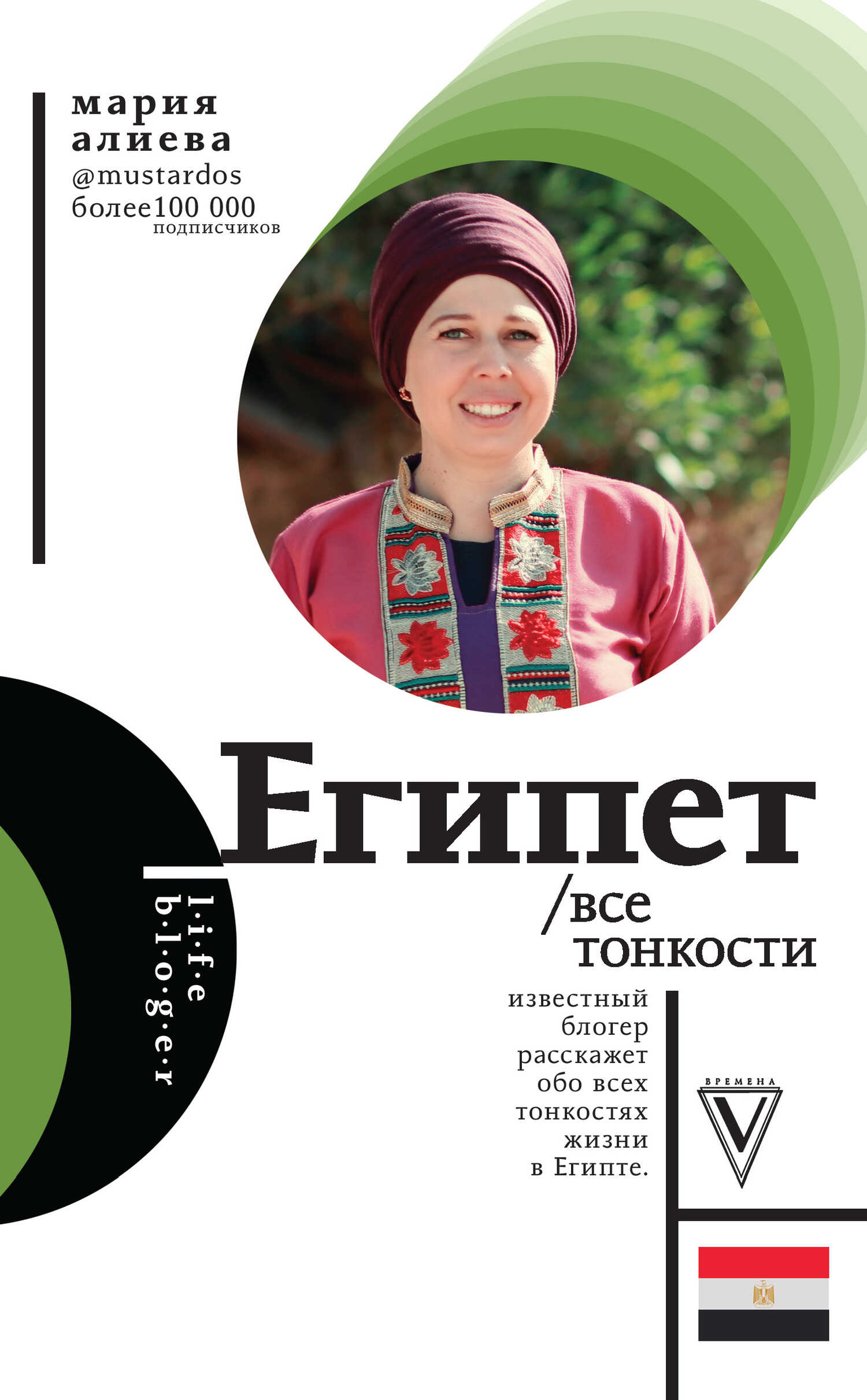 Египет. Все тонкости - Мария А. Алиева - <a href=