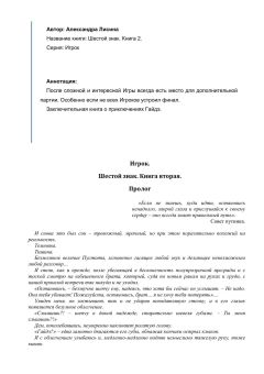 Александра Лисина - Шестой знак. Книга 2 - <a href=
